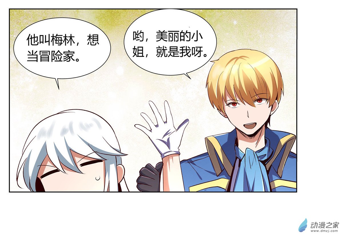 失业魔王第25话