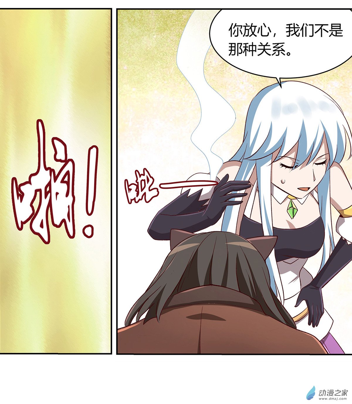 失业魔王第25话