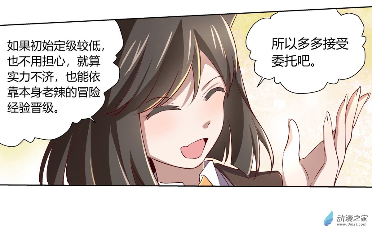 失业魔王第25话