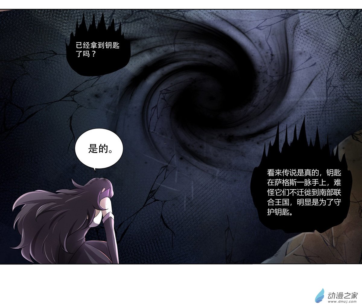 失业魔王第25话