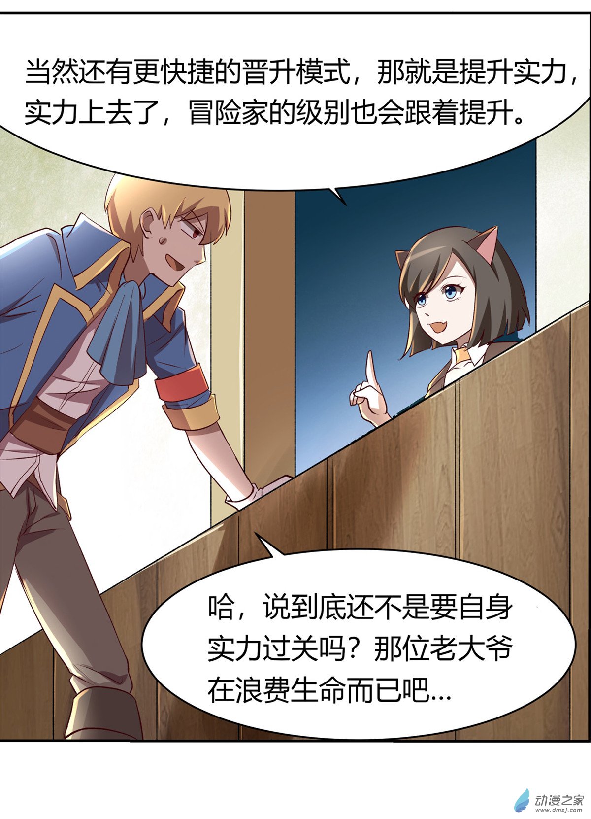 失业魔王第25话