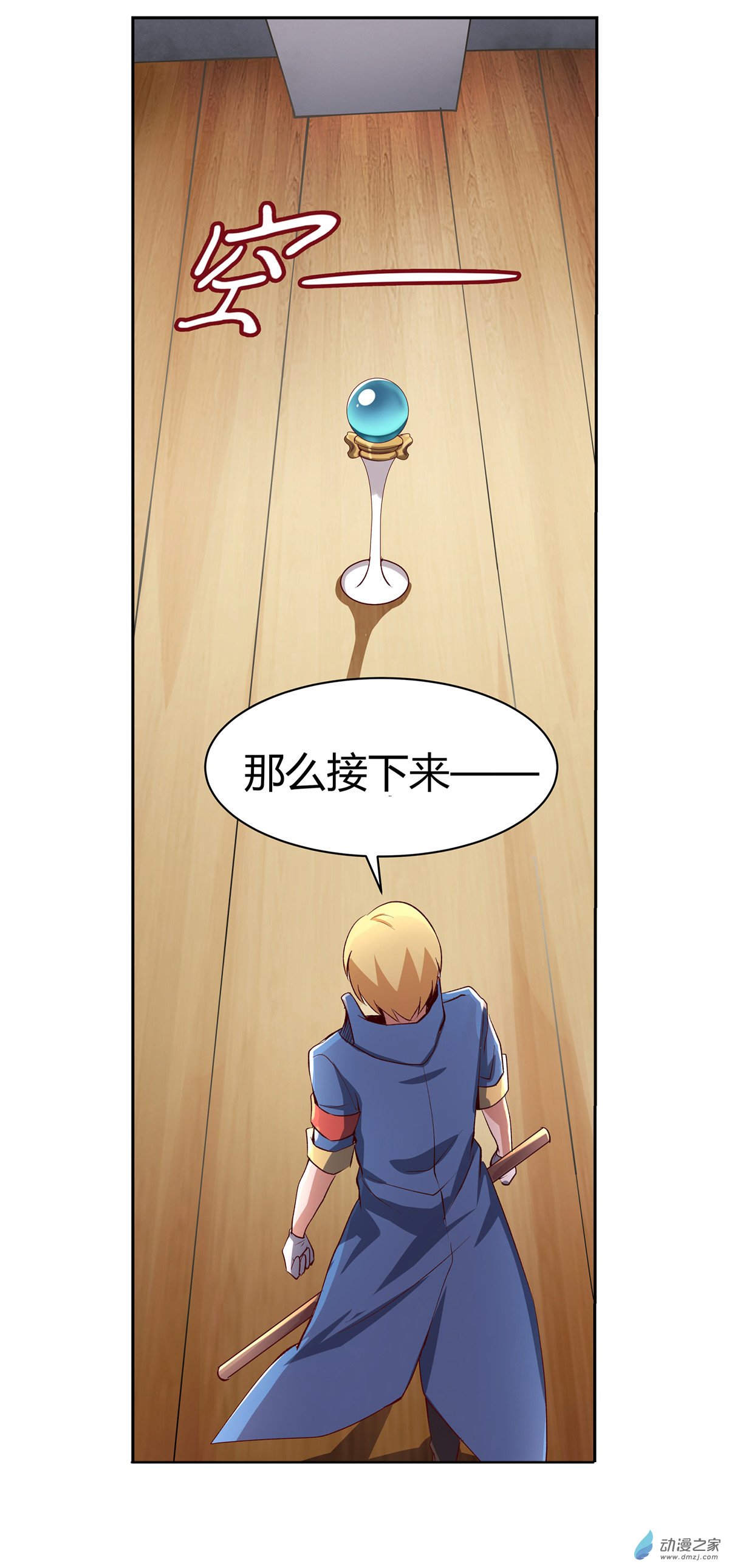 失业魔王第25话