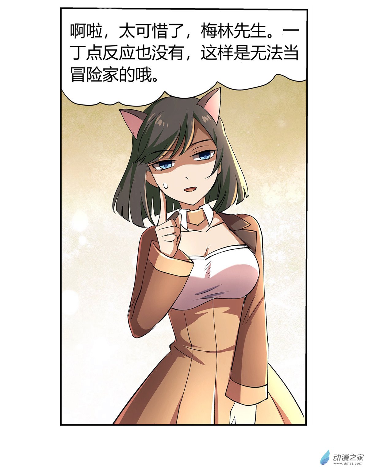 失业魔王第25话