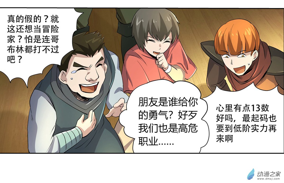 失业魔王第25话