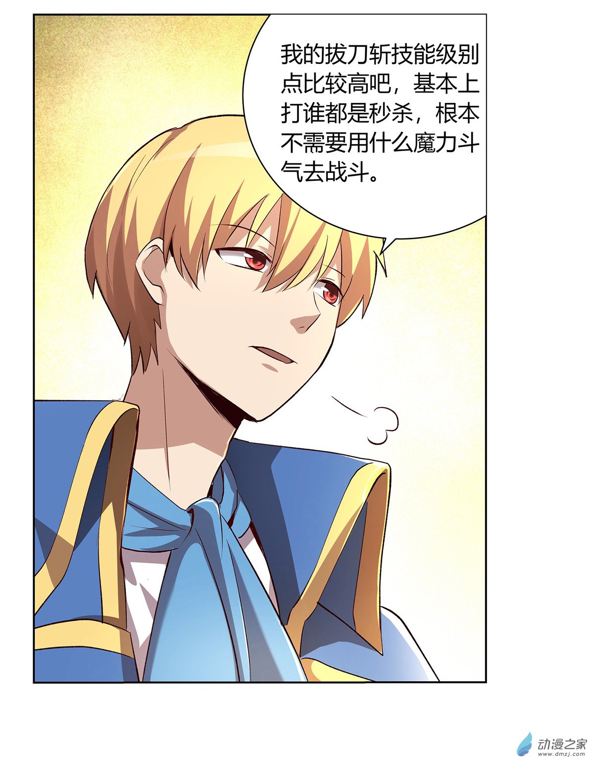 失业魔王第25话