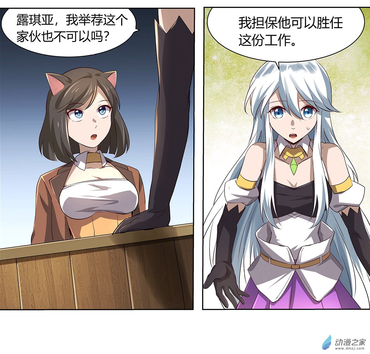 失业魔王第25话