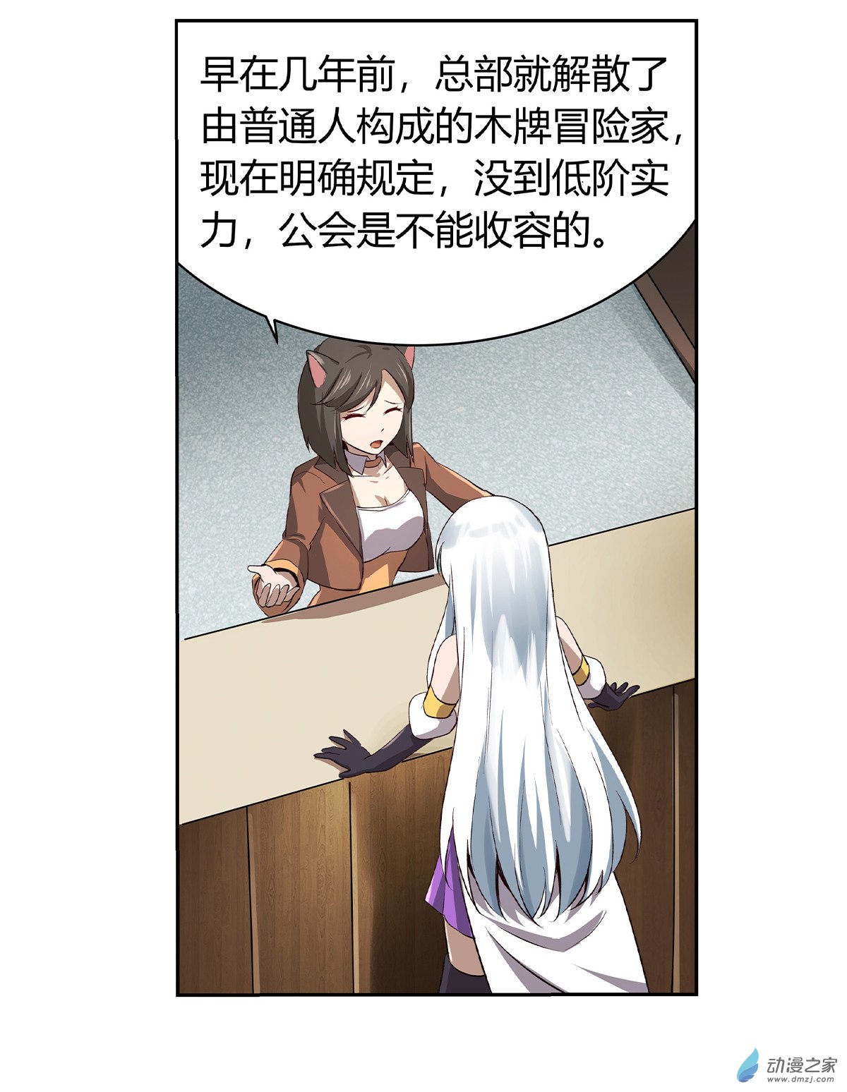 失业魔王第25话