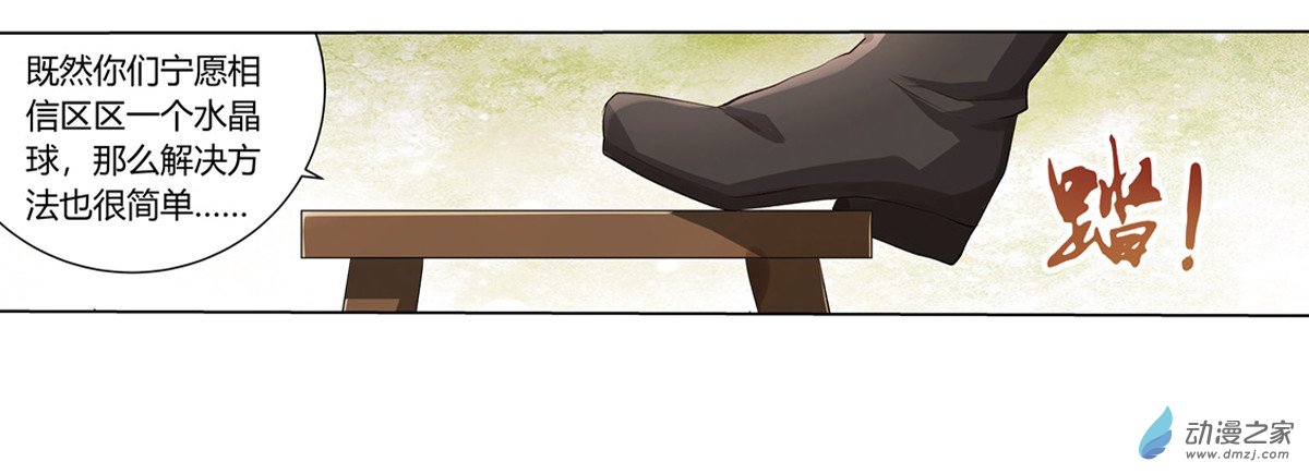 失业魔王第25话