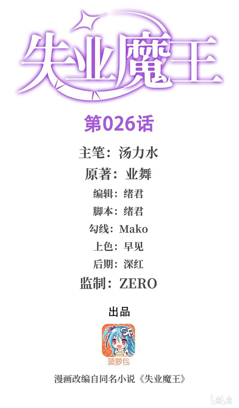 失业魔王26 第26话