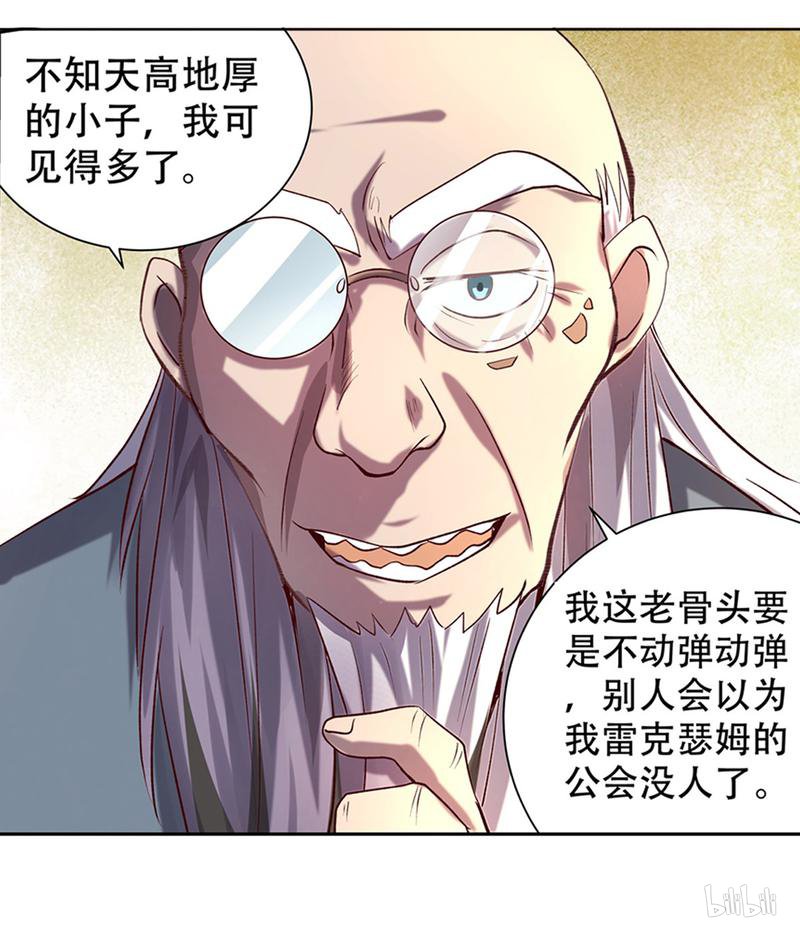 失业魔王26 第26话