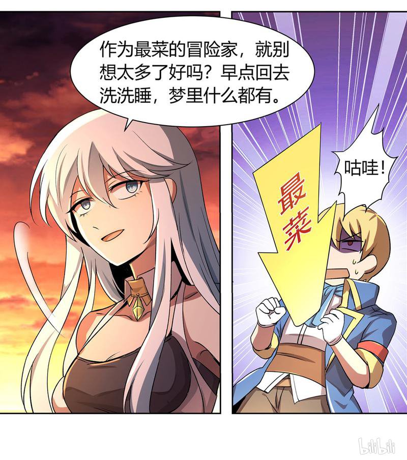 失业魔王26 第26话