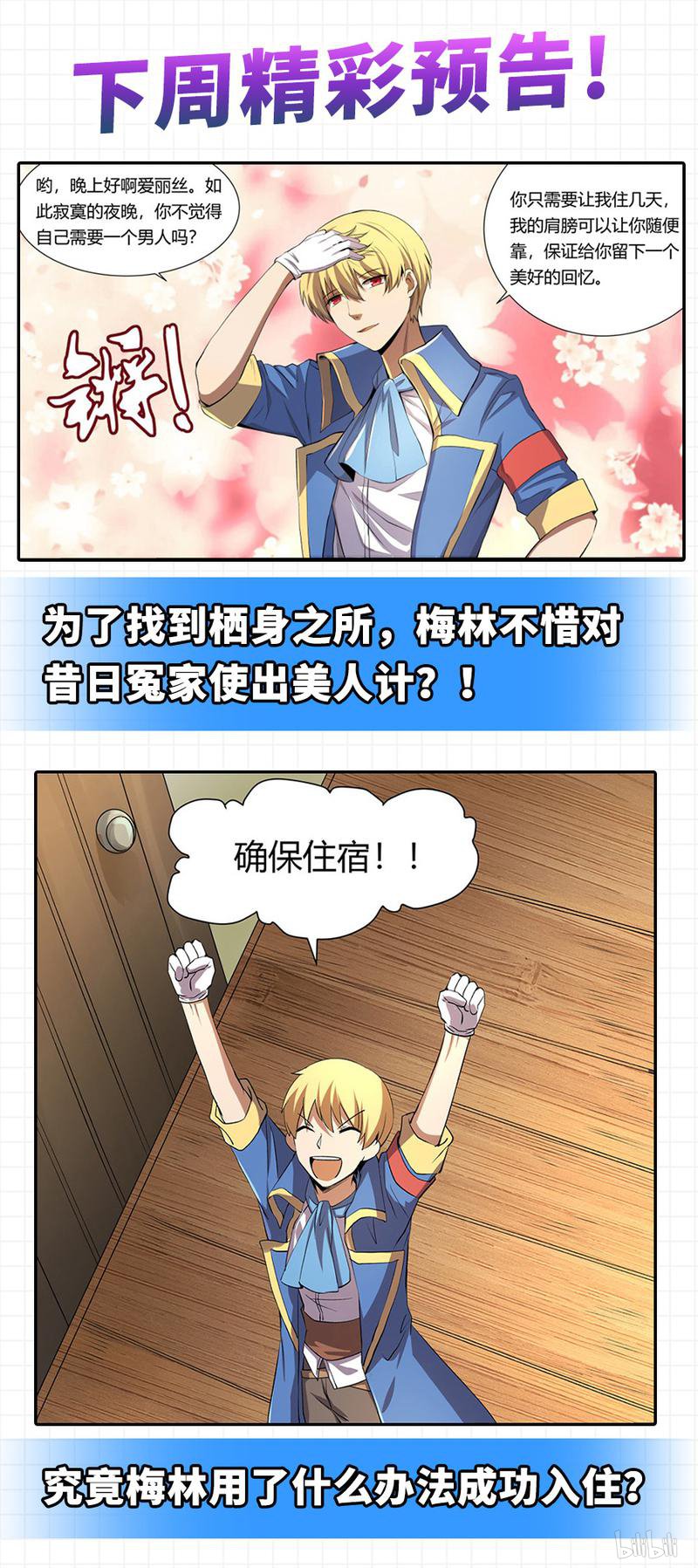 失业魔王26 第26话