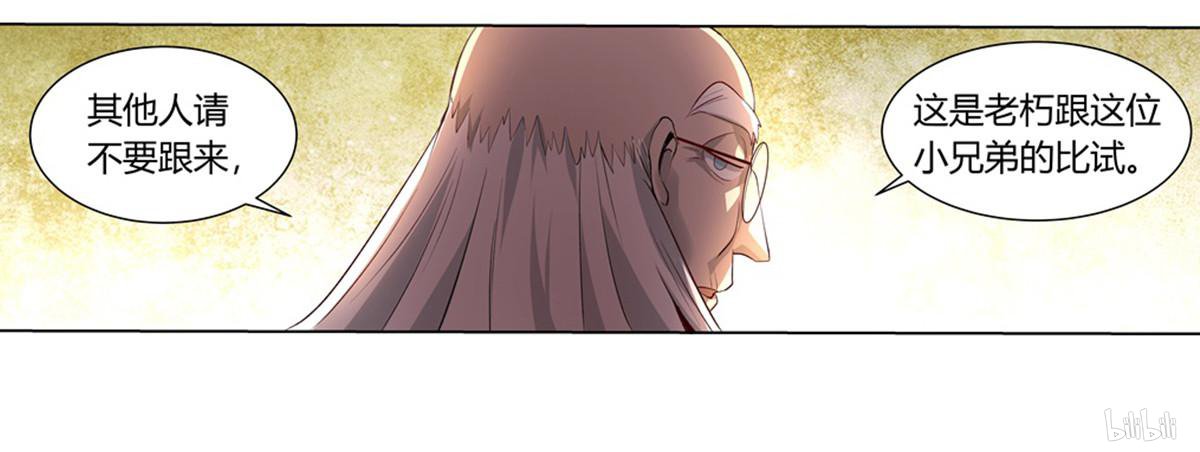 失业魔王26 第26话