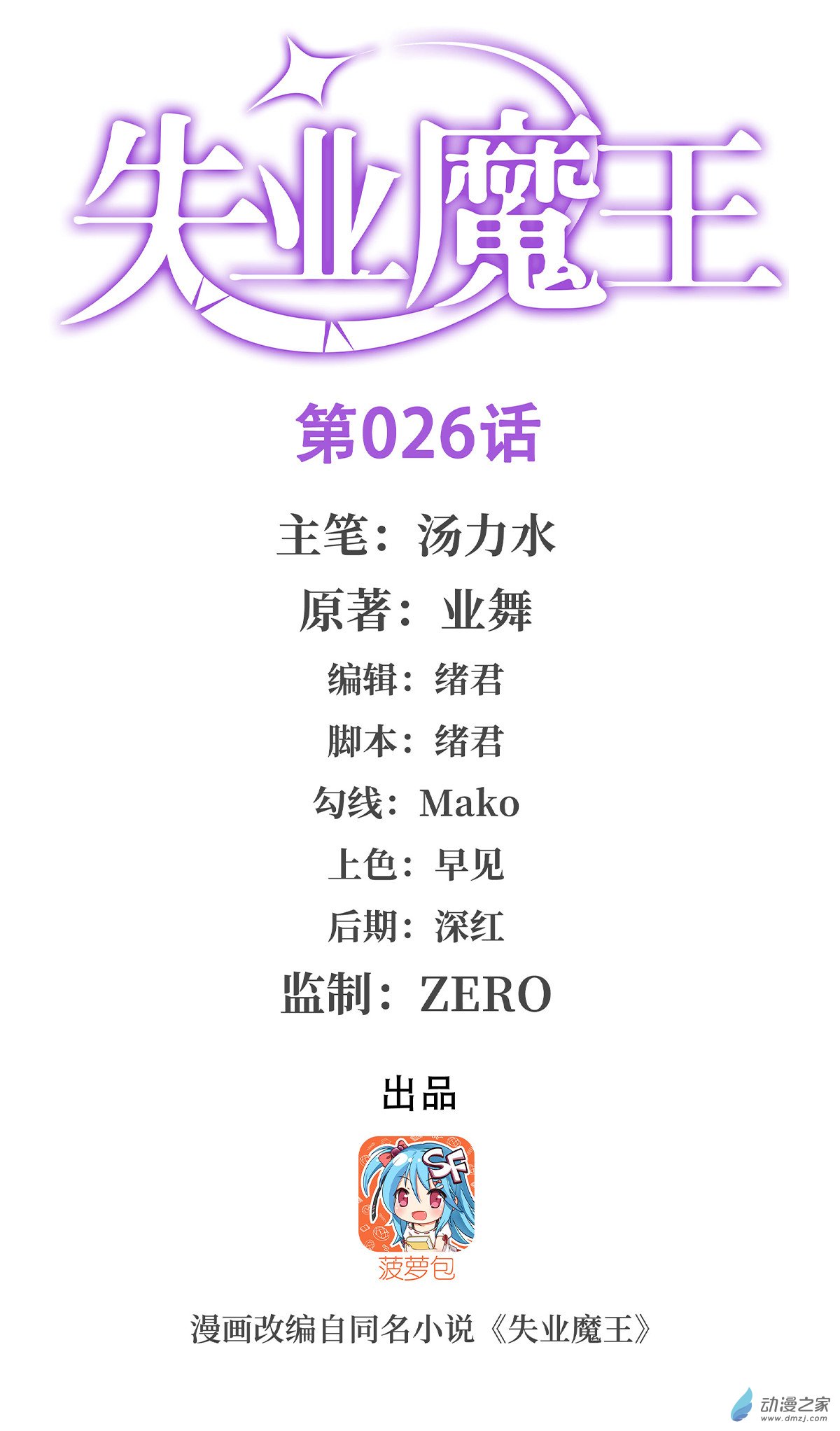 失业魔王第26话