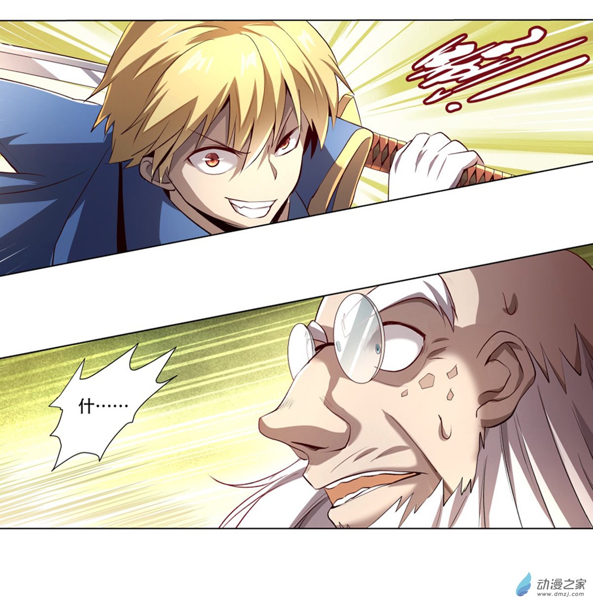 失业魔王第26话