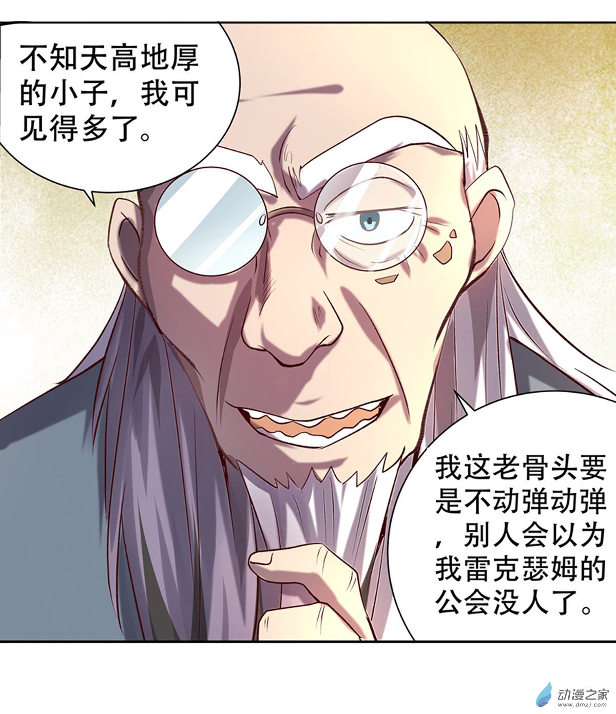 失业魔王第26话