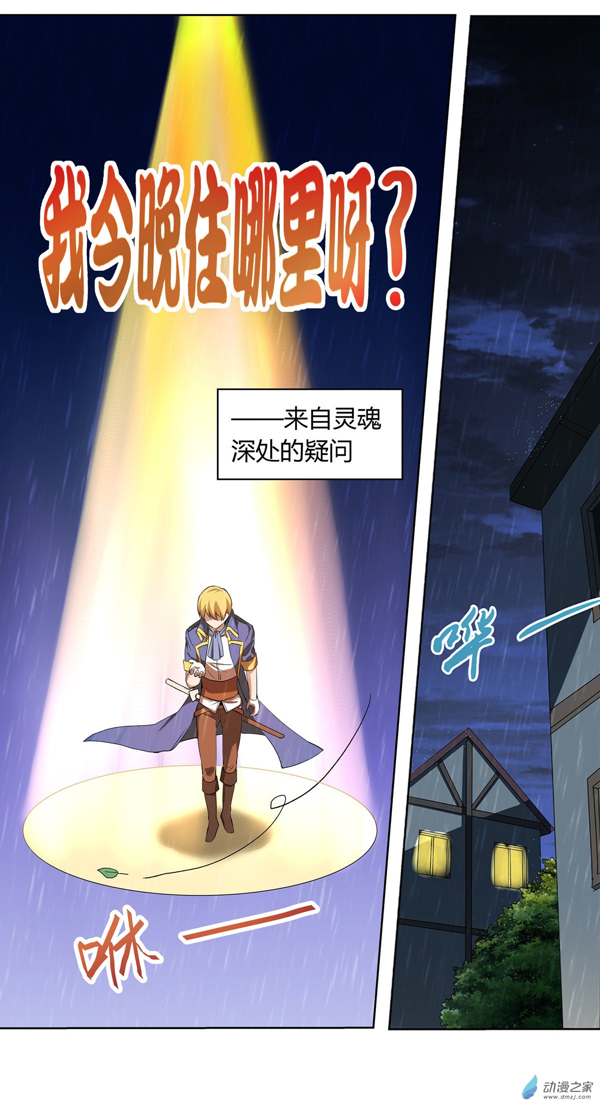 失业魔王第26话