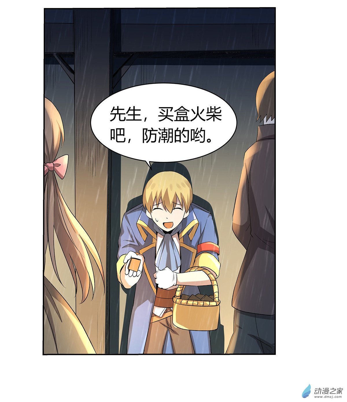 失业魔王第26话