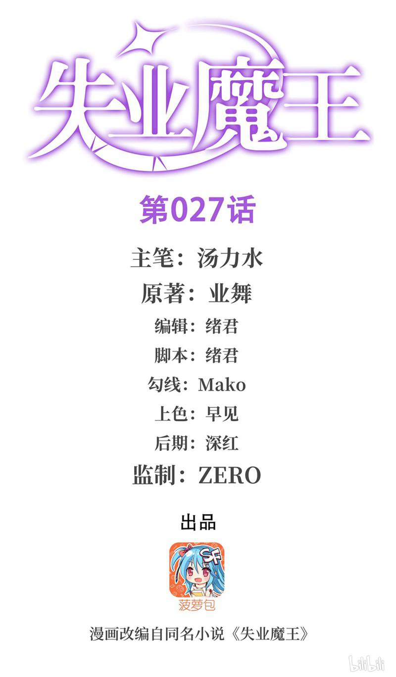 失业魔王27 第27话