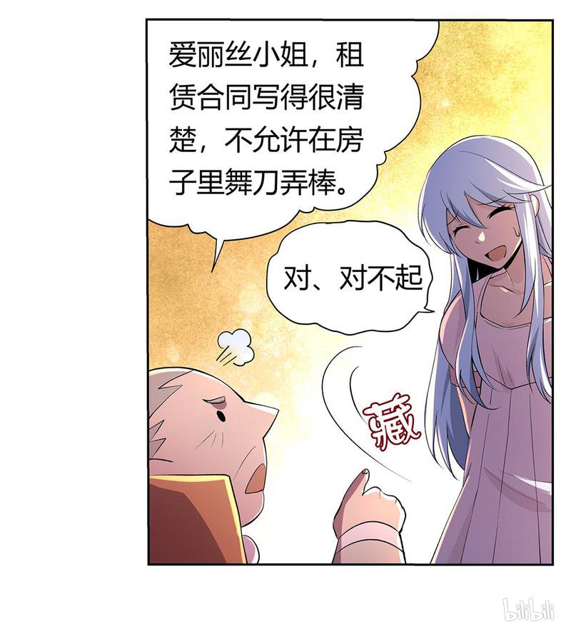 失业魔王27 第27话