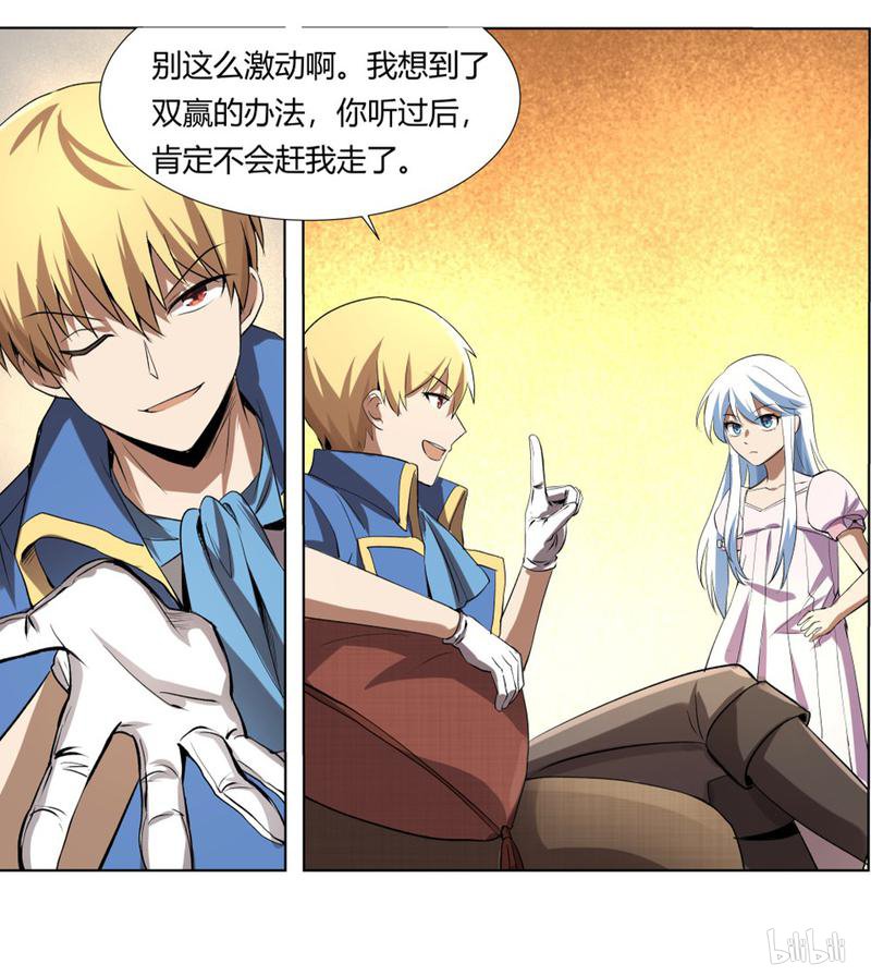 失业魔王27 第27话