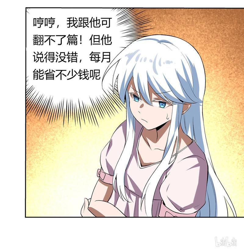 失业魔王27 第27话