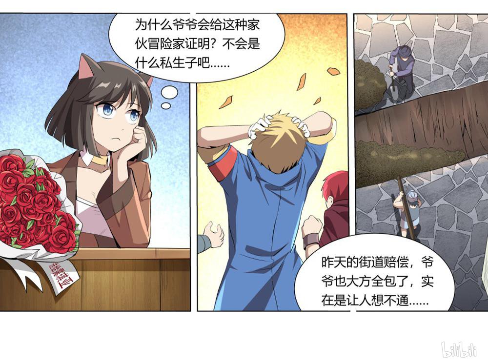 失业魔王27 第27话