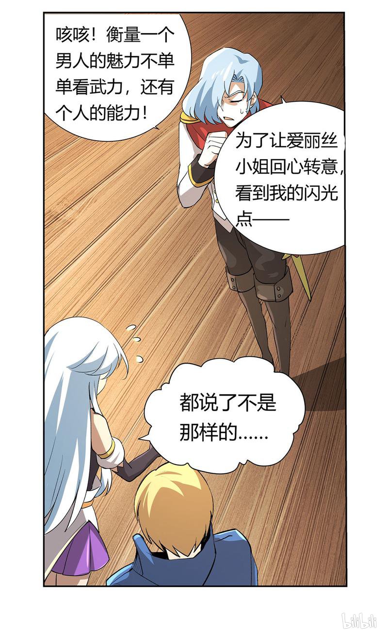 失业魔王27 第27话