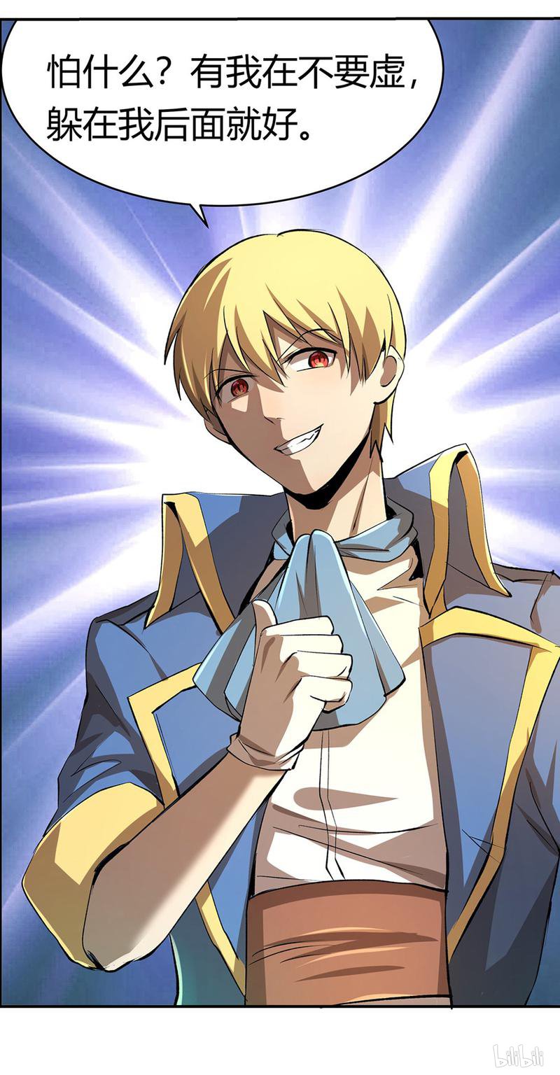 失业魔王28 第28话