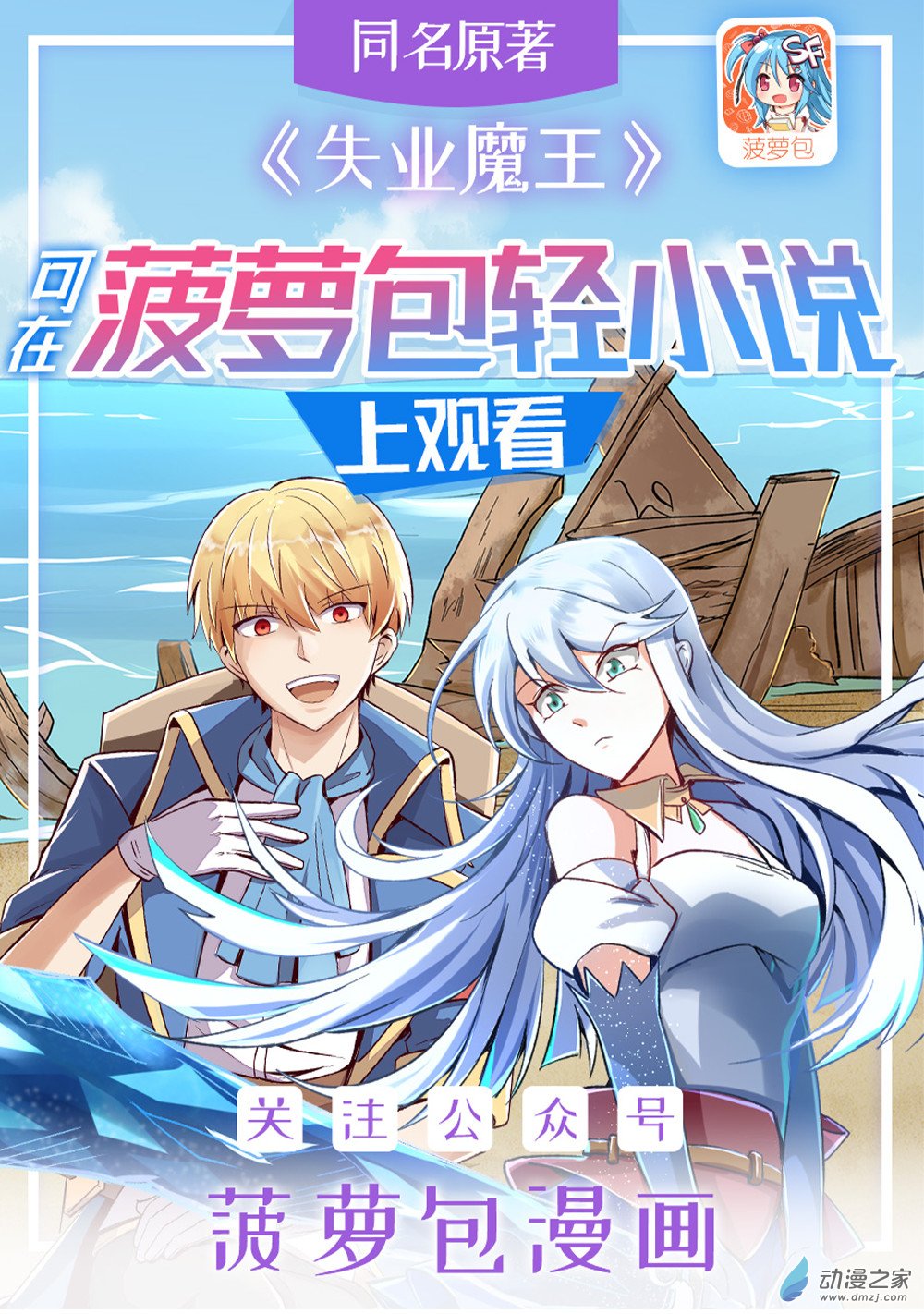失业魔王第27话