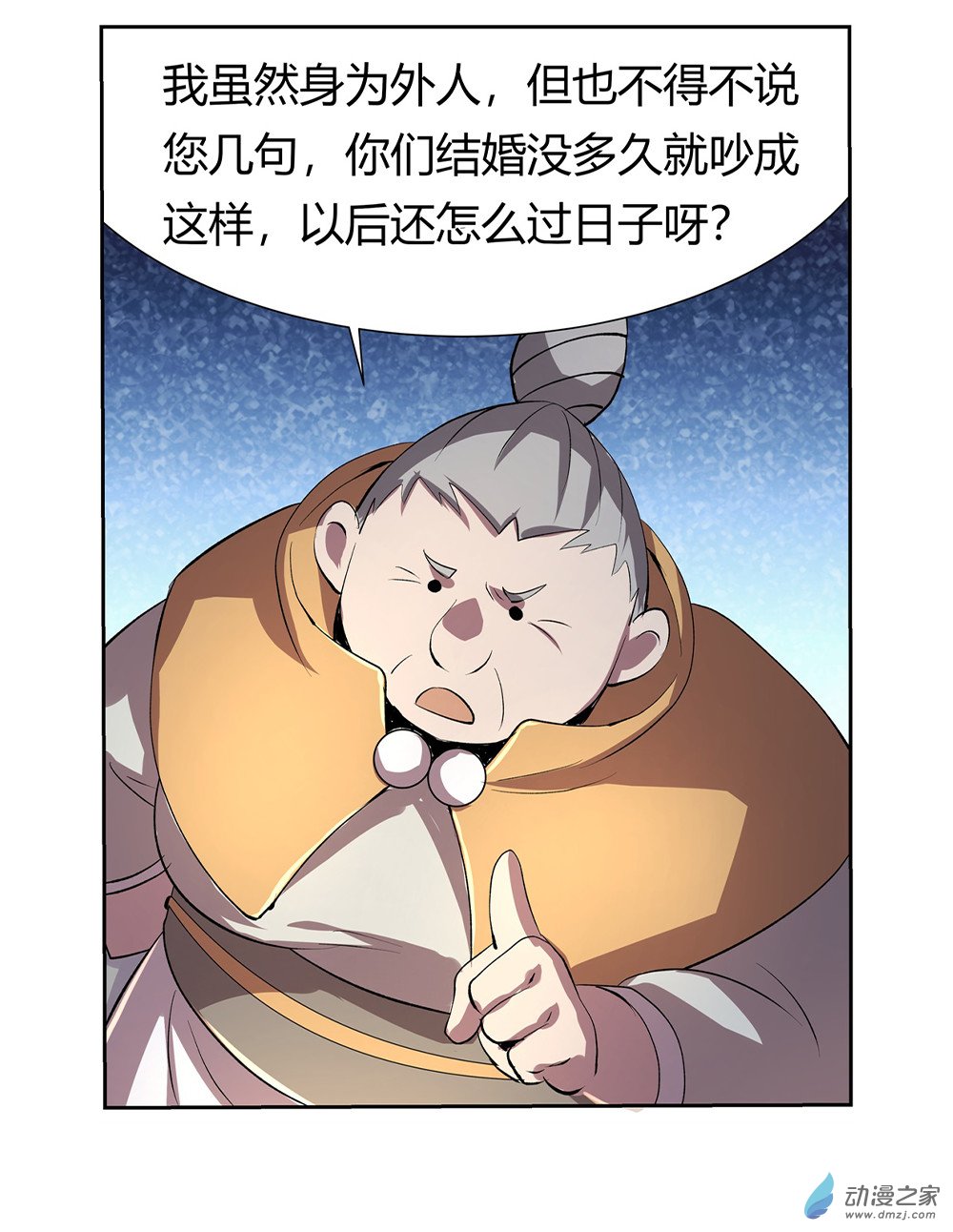 失业魔王第27话