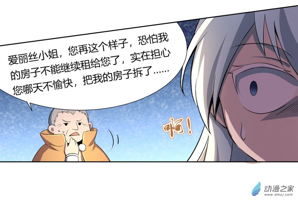 失业魔王第27话
