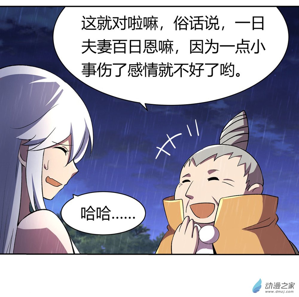 失业魔王第27话