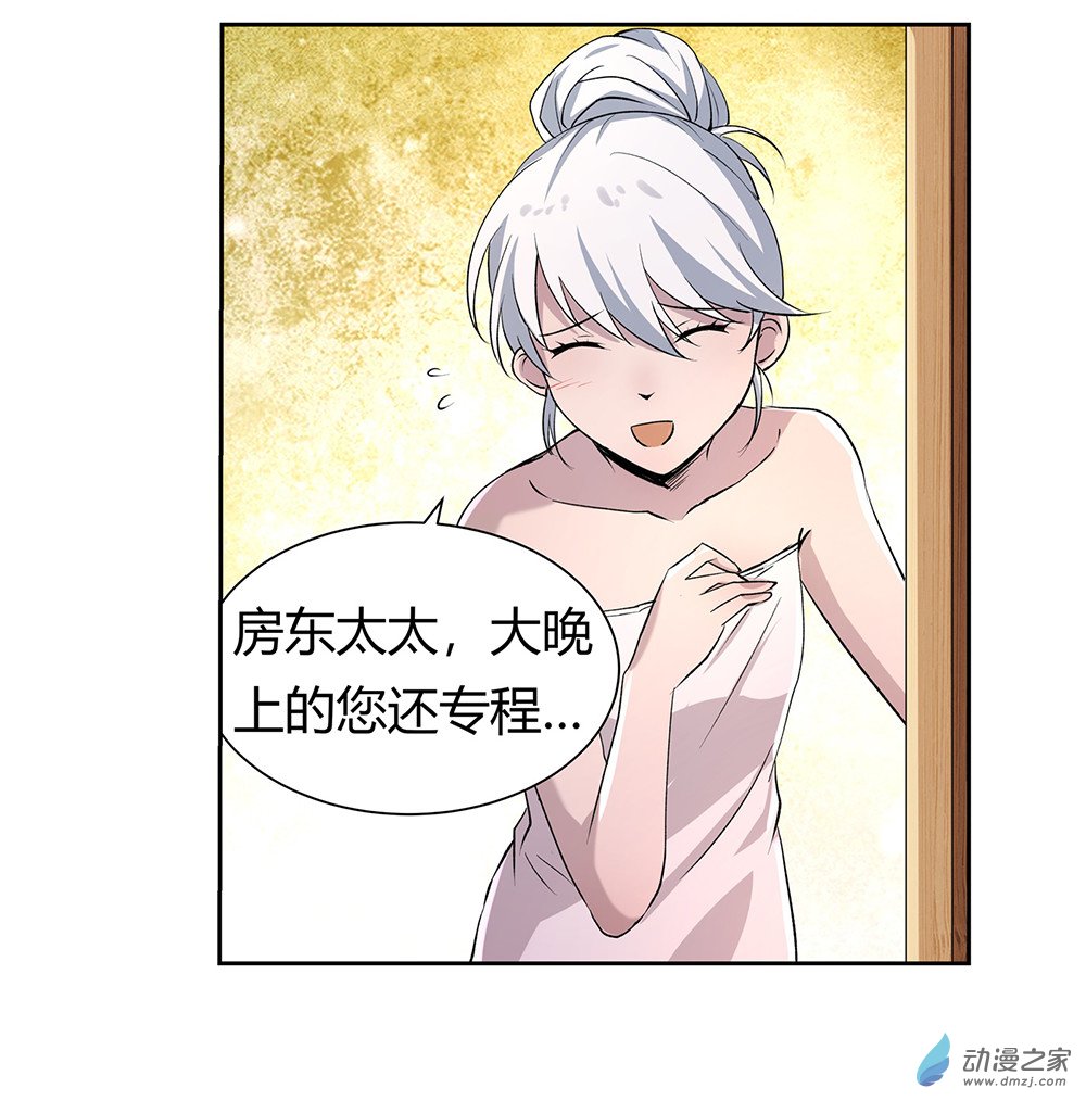 失业魔王第27话