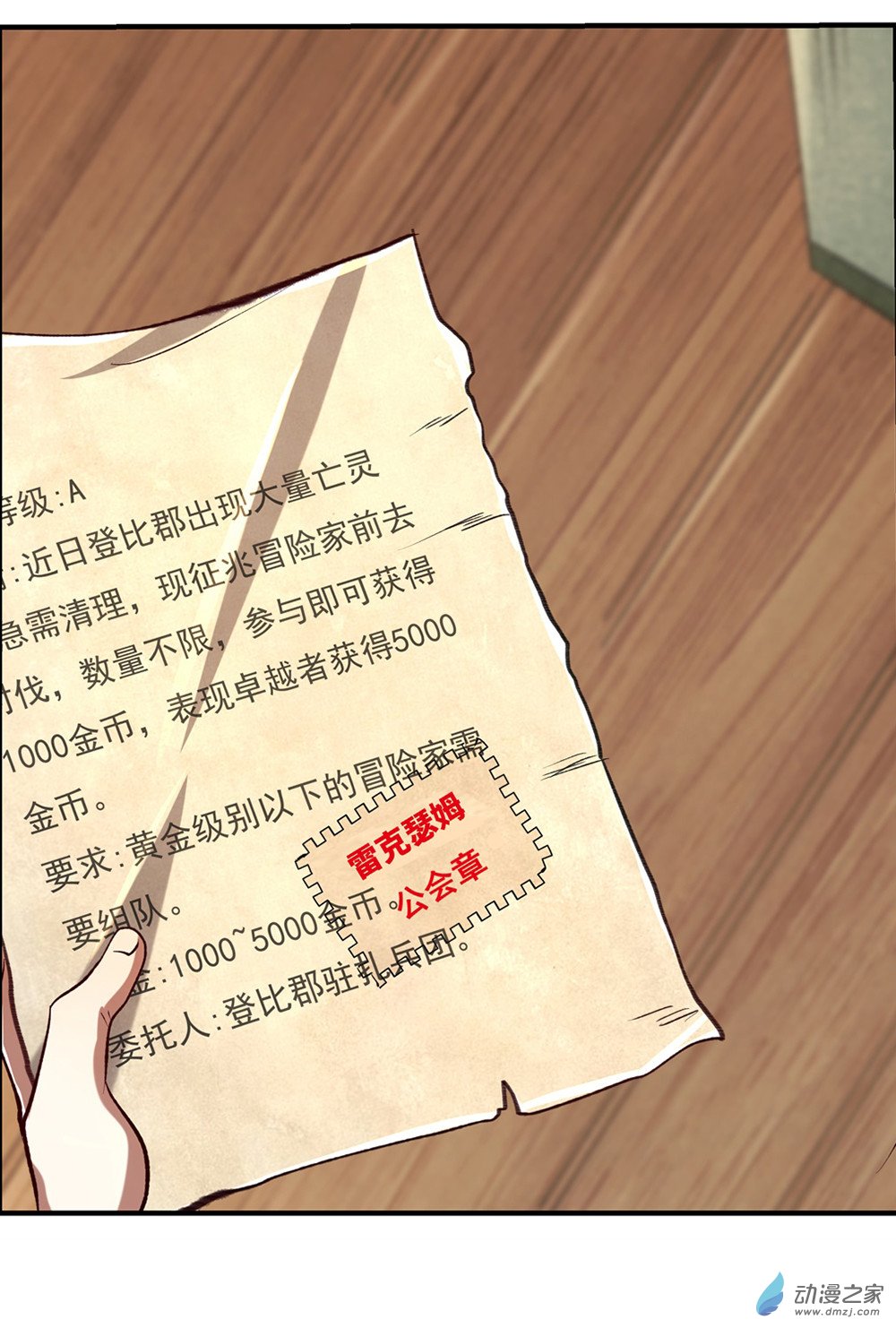 失业魔王第28话