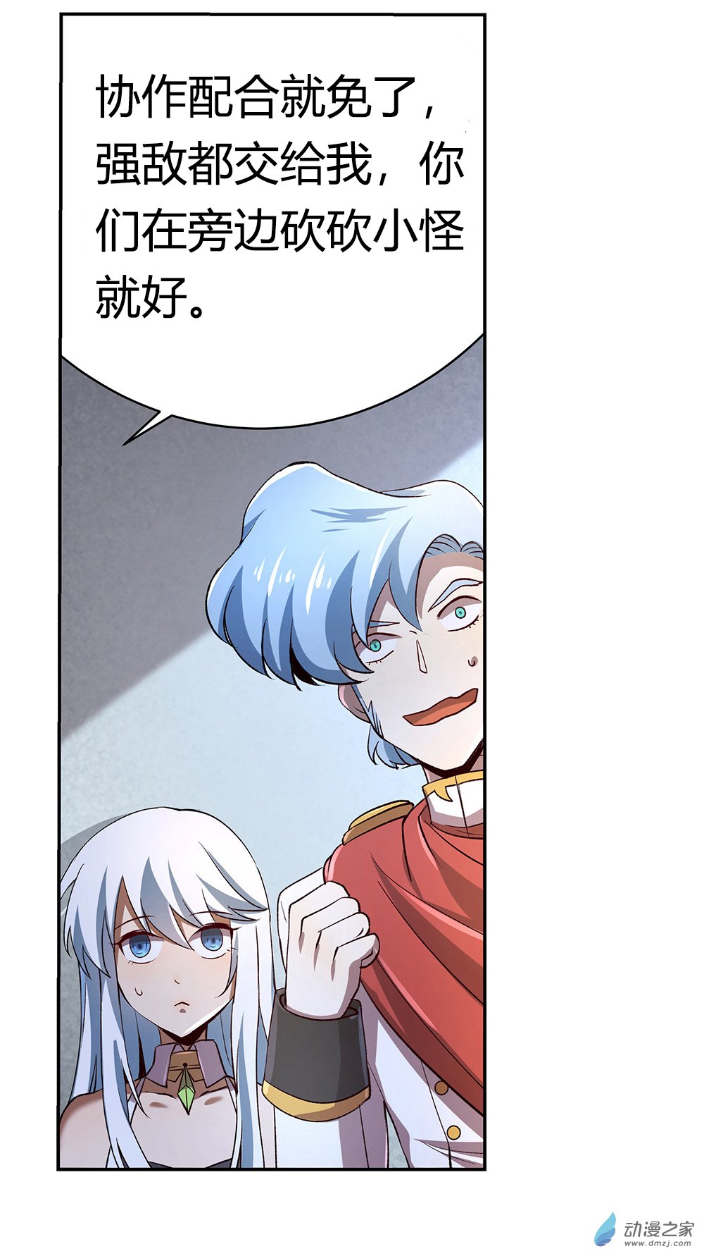 失业魔王第28话