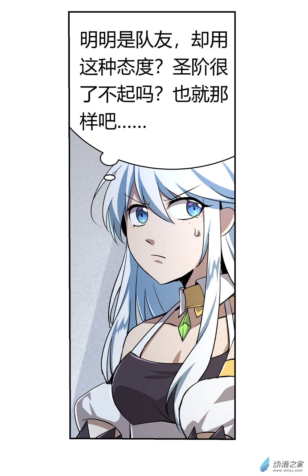 失业魔王第28话