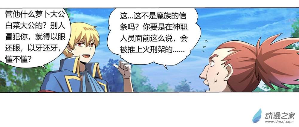 失业魔王第28话