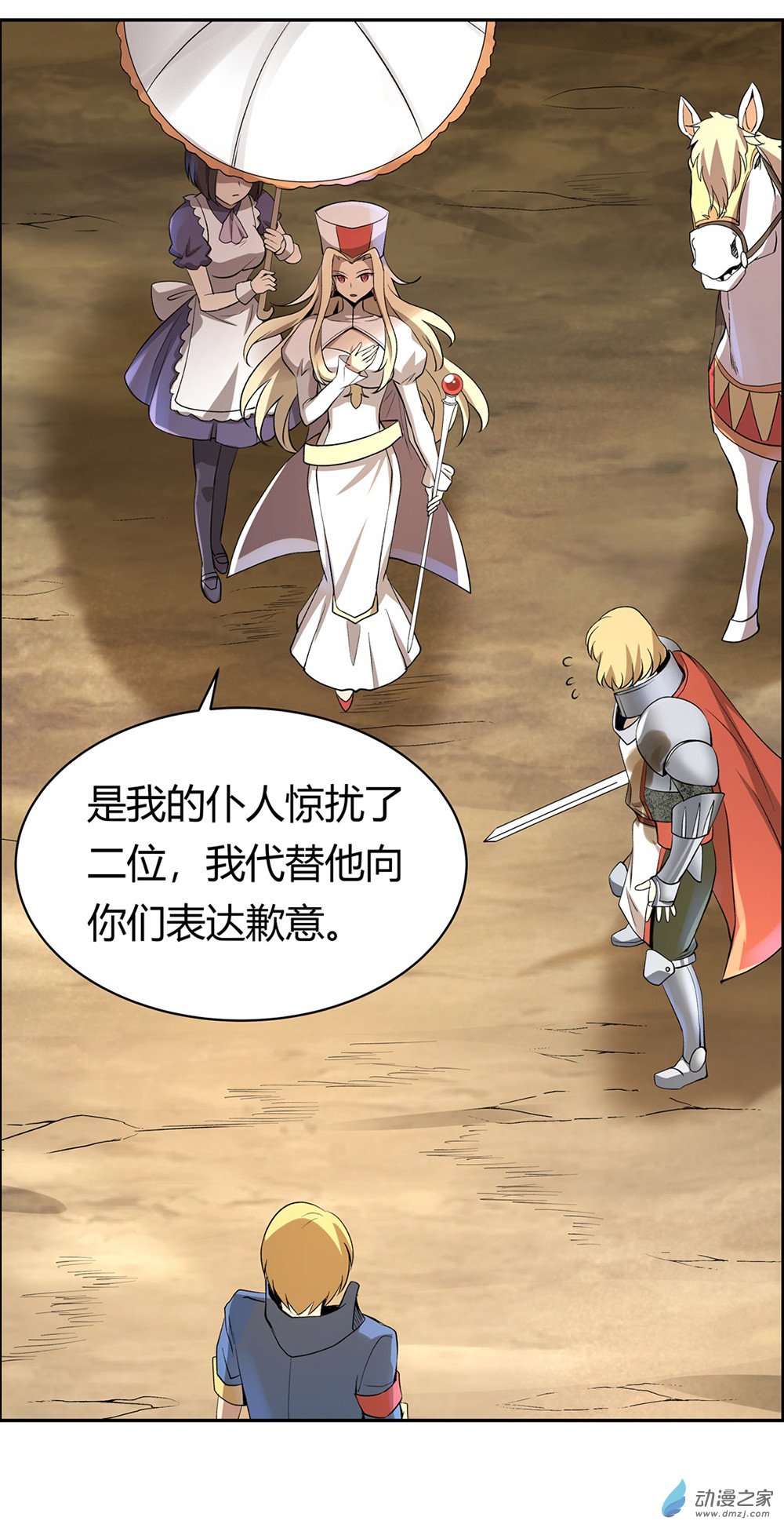 失业魔王第28话