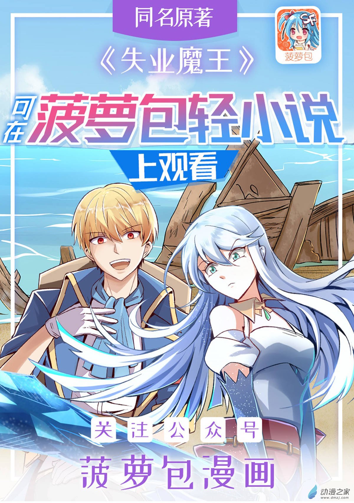 失业魔王第29话