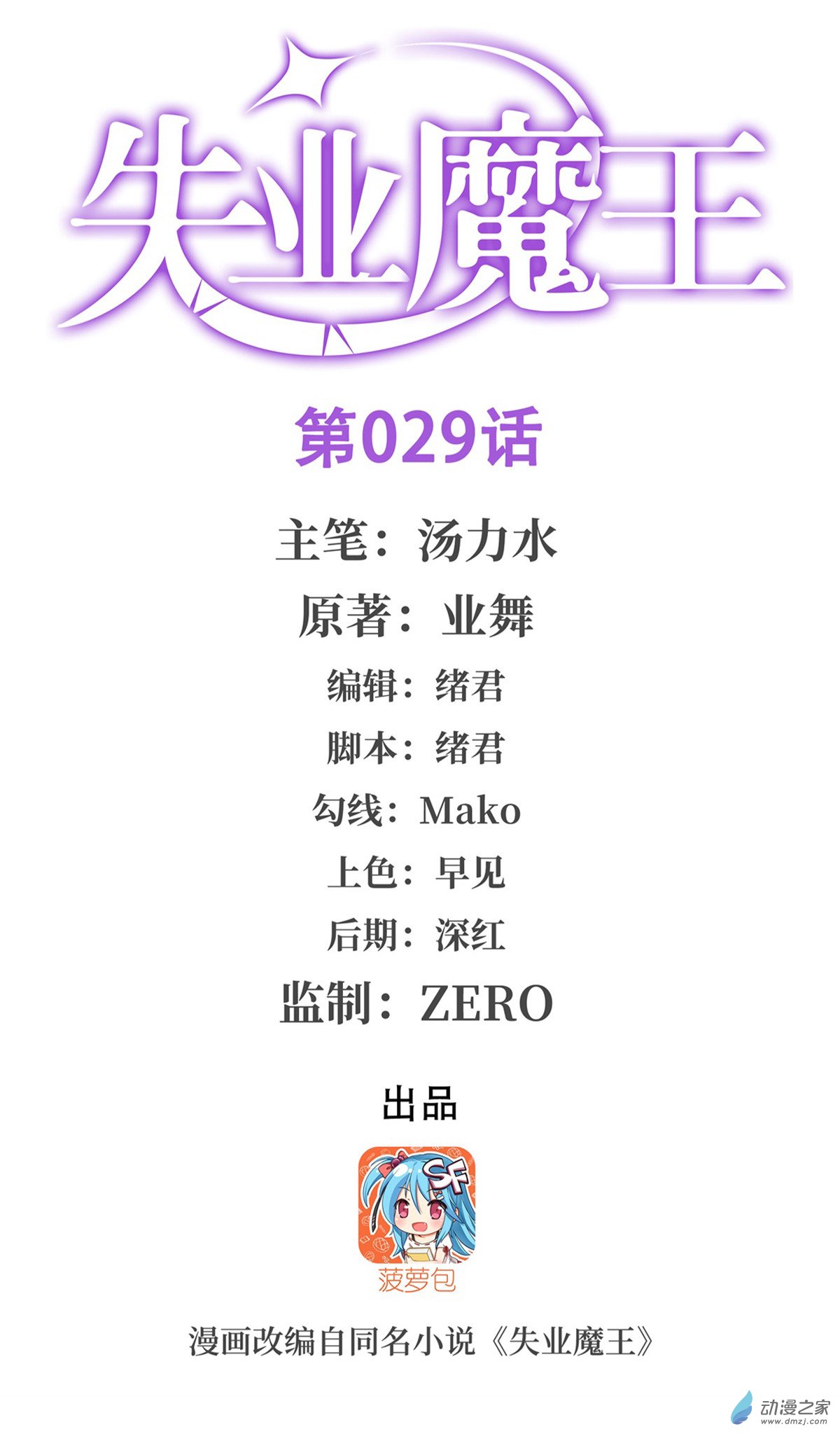 失业魔王第29话