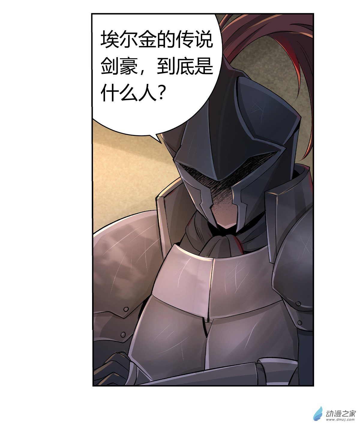 失业魔王第29话