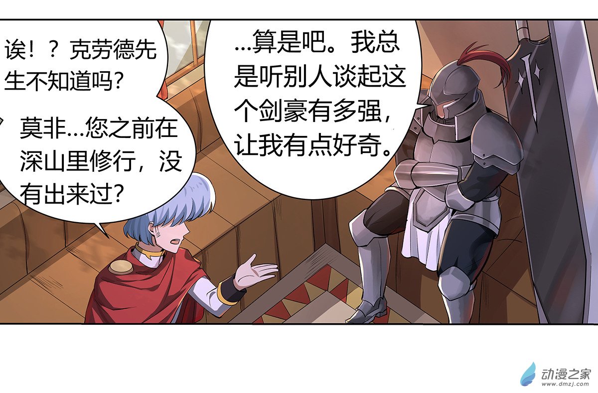 失业魔王第29话