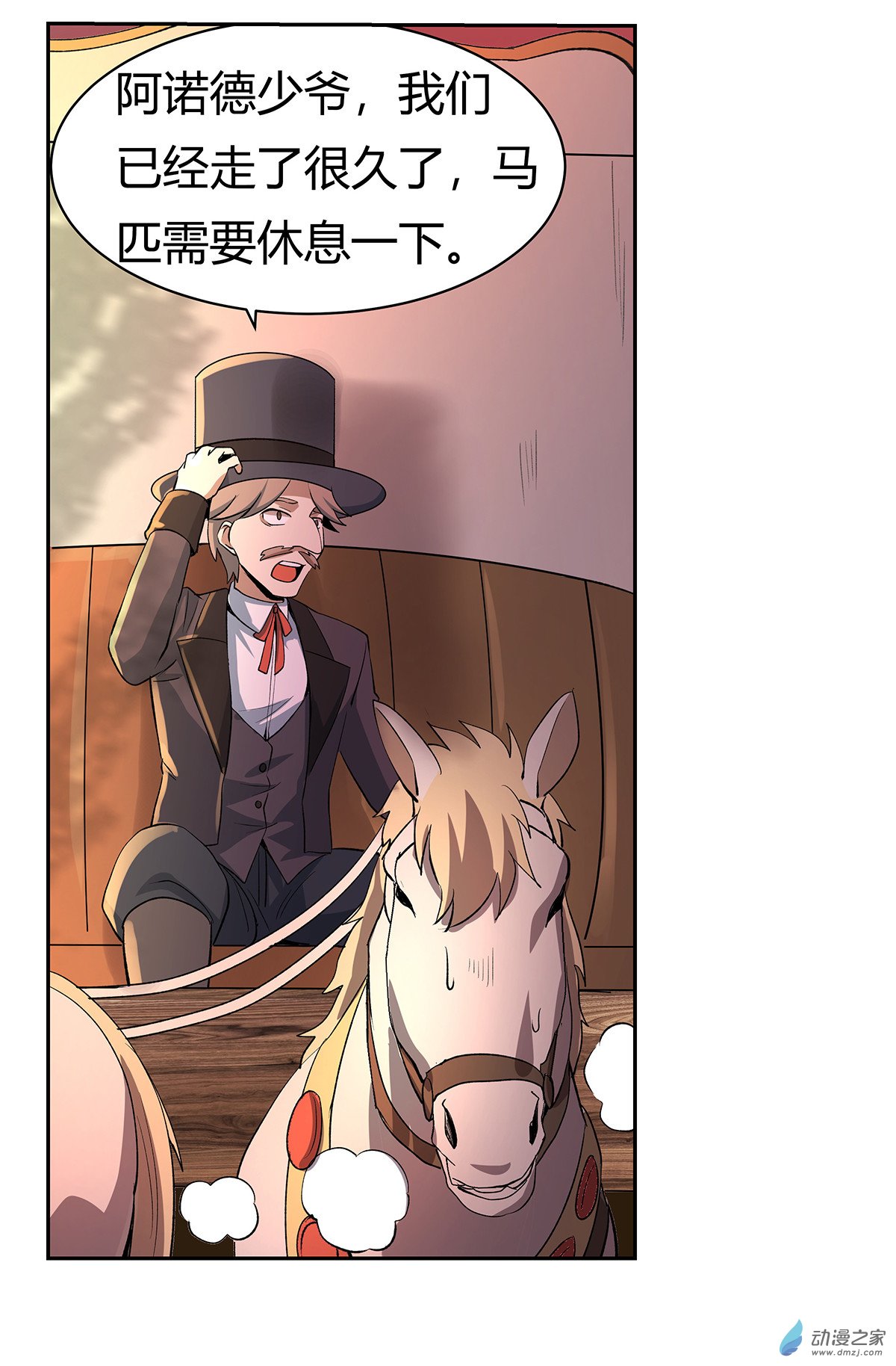 失业魔王第29话