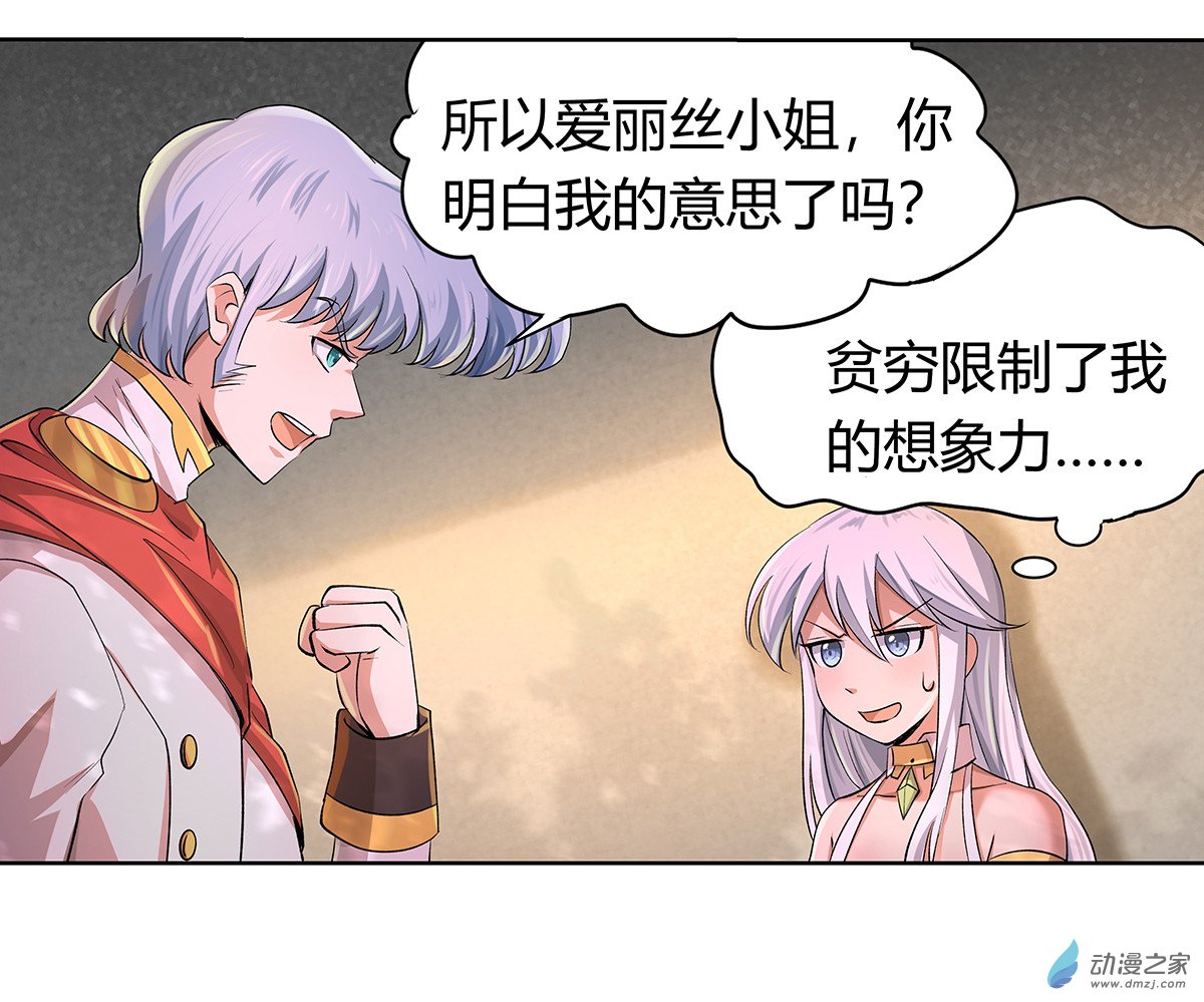 失业魔王第29话