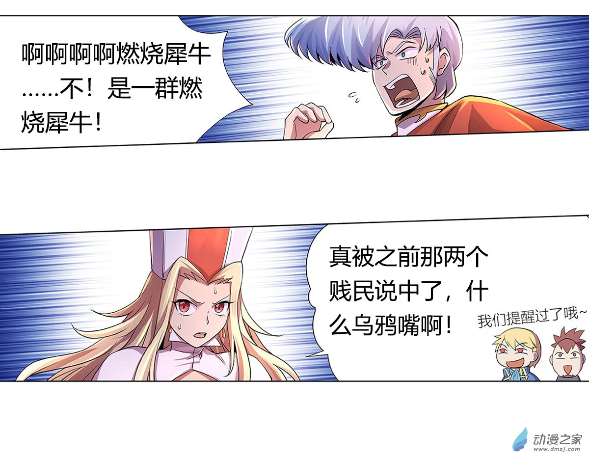 失业魔王第29话