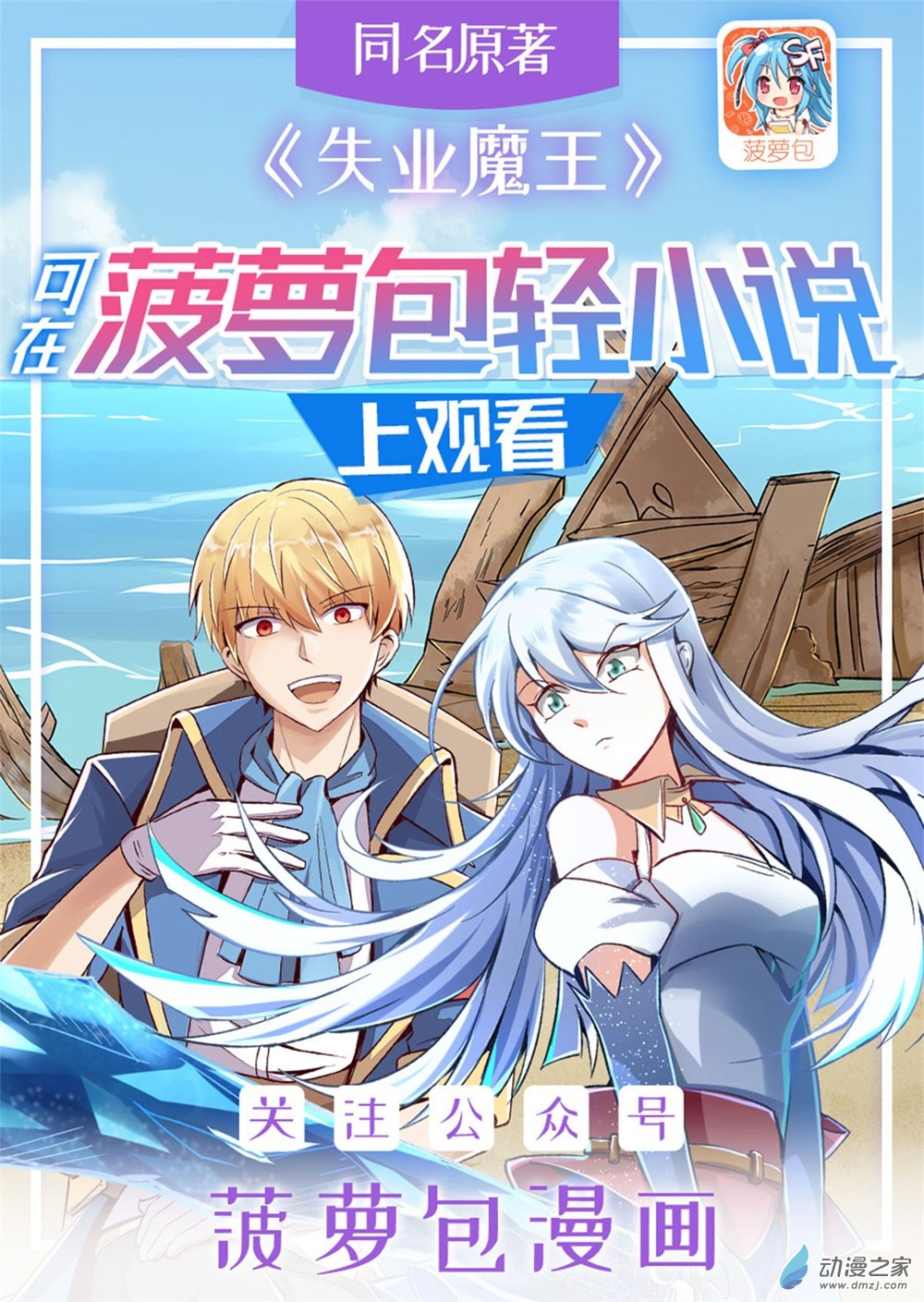 失业魔王第30话