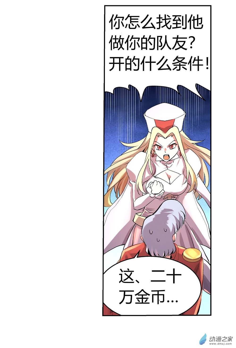 失业魔王第30话