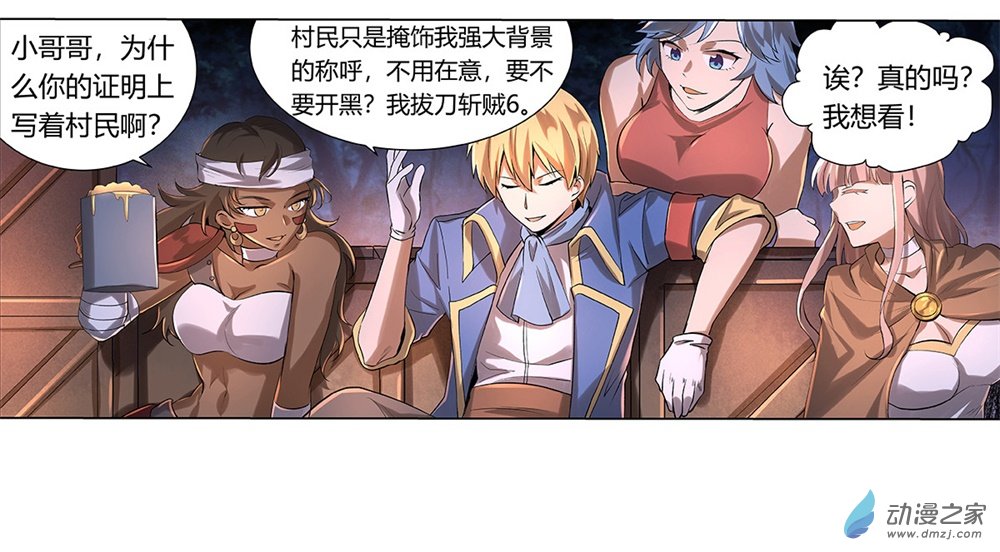 失业魔王第30话