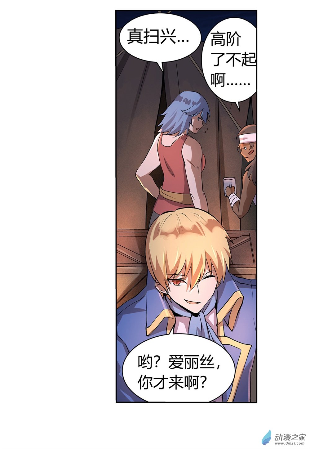 失业魔王第30话